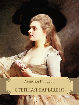 cover image of Stepnaja baryshnja